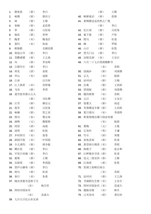 小学75首古诗明细