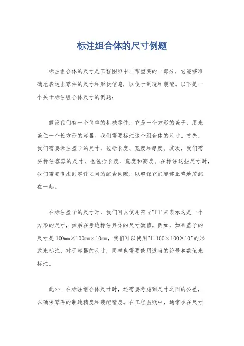 标注组合体的尺寸例题