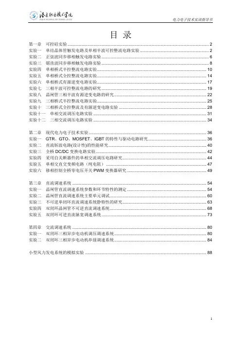 电力电子技术实训指导书2