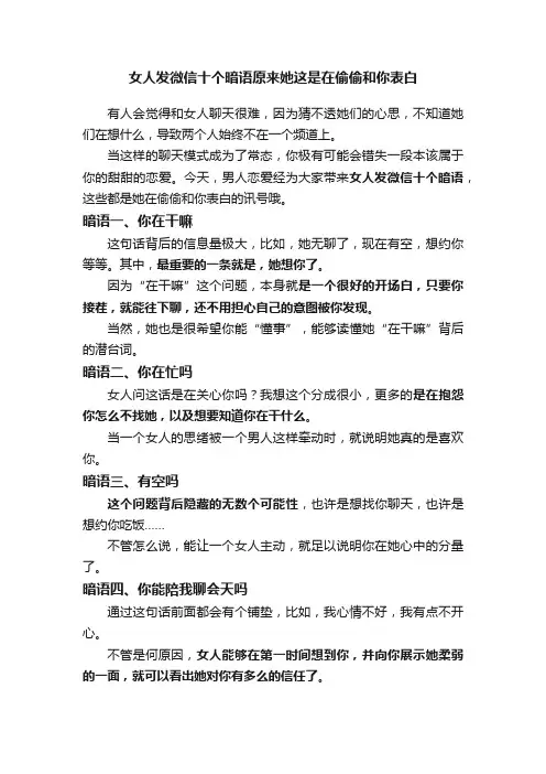 女人发微信十个暗语原来她这是在偷偷和你表白