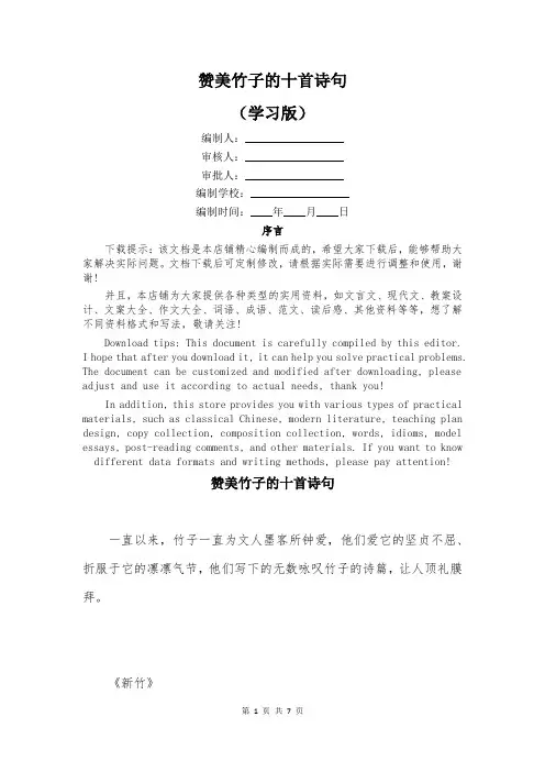 赞美竹子的十首诗句