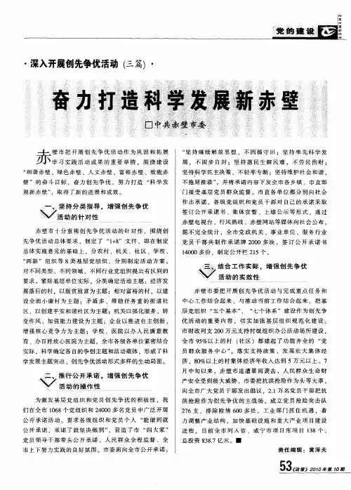 奋力打造科学发展新赤壁
