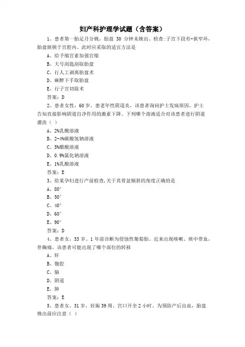 妇产科护理学试题(含答案)
