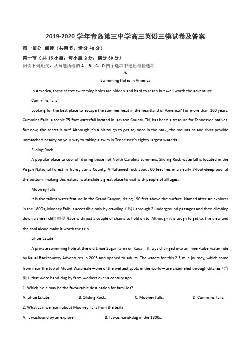 2019-2020学年青岛第三中学高三英语三模试卷及答案