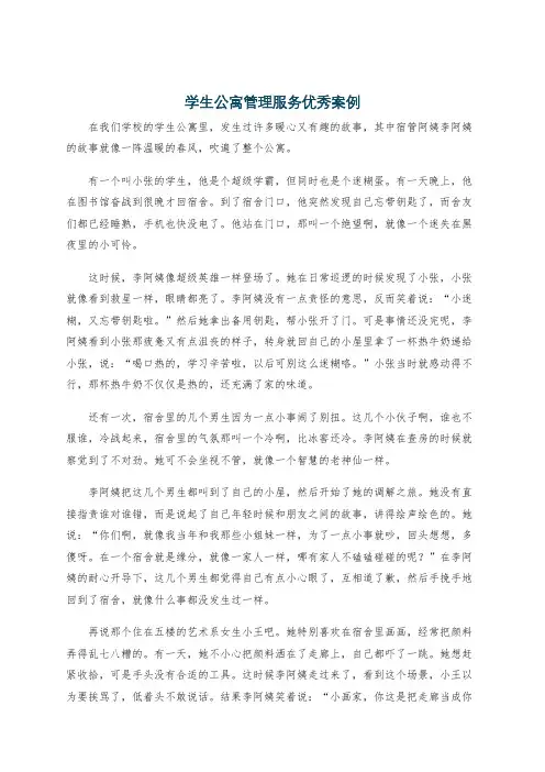 学生公寓管理服务优秀案例