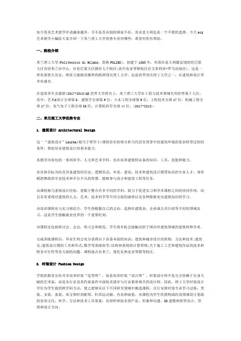 米兰理工大学优势专业有哪些