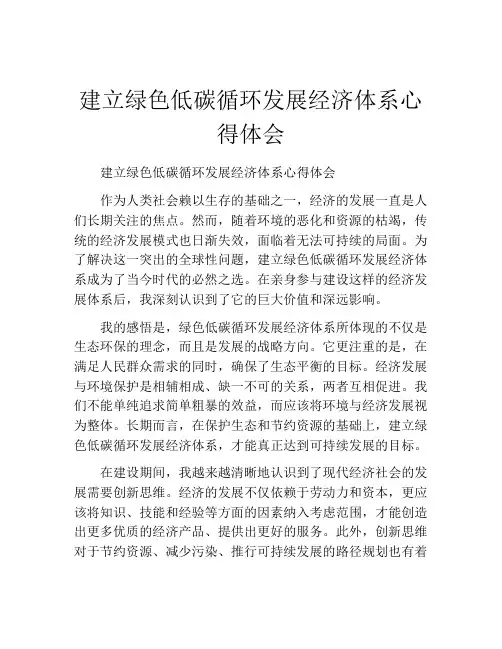 建立绿色低碳循环发展经济体系心得体会