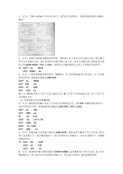 8255问答题