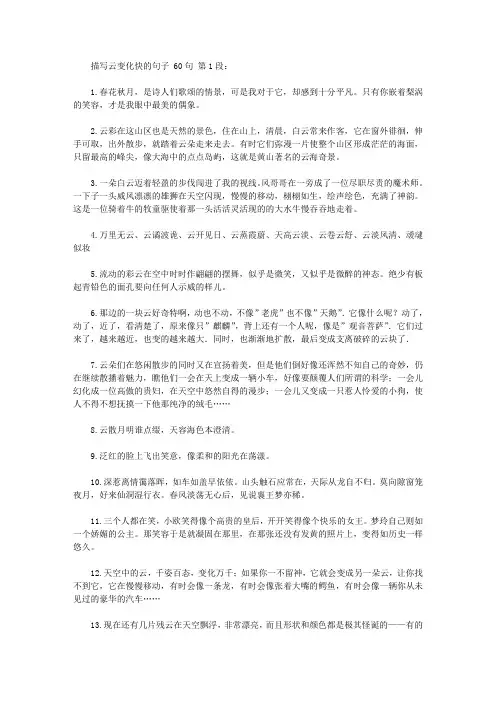 描写云变化快的句子 60句