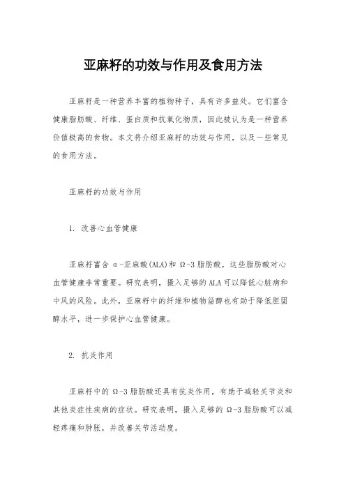 亚麻籽的功效与作用及食用方法