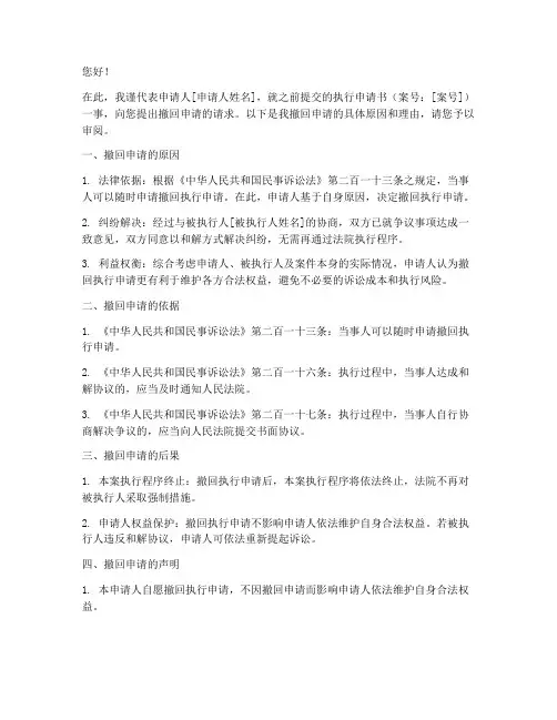 撤回某个执行申请书