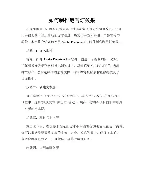 如何制作跑马灯效果