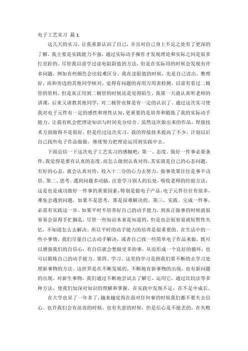 电子工艺实习5篇