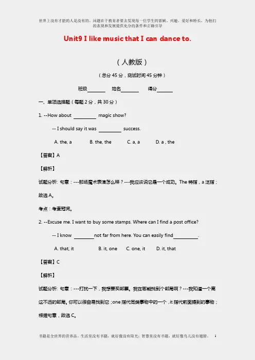 人教版新目标九年级英语上册课时课堂作业复习题Unit9【课后测试部分】【解析版】