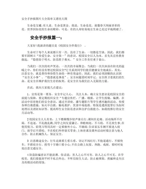 安全手抄报图片简单又漂亮大图