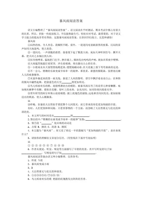 暴风雨阅读答案_1