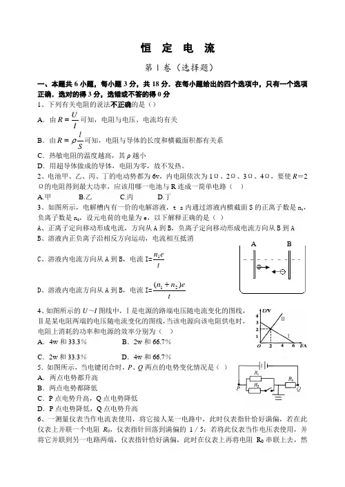 高二物理恒定电流单元测试卷