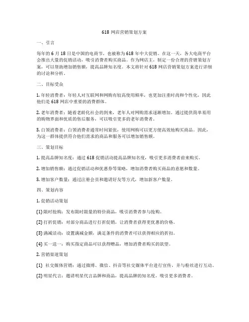 618网店营销策划方案