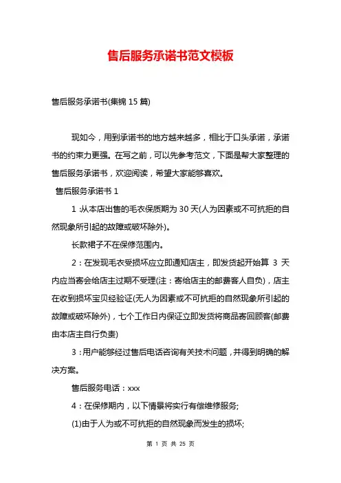 售后服务承诺书范文模板