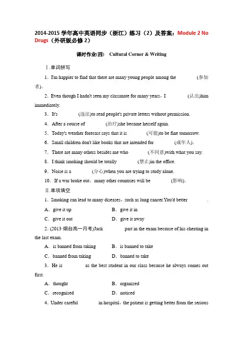 高中英语同步练习及答案：ModuleNoDrugs外研版必修_1 (2)