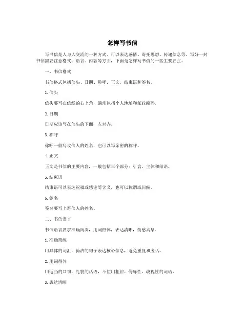 怎样写书信