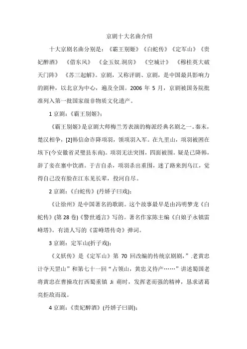 京剧十大名曲介绍