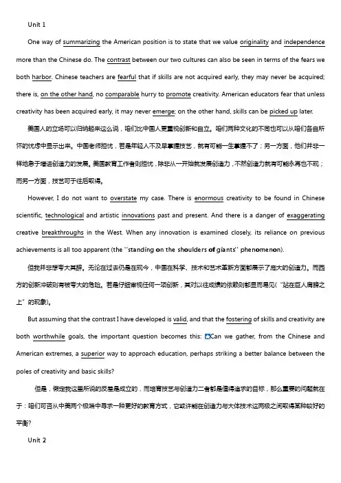 全新版大学英语第二版综合教程2课文译文