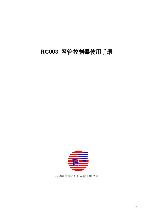 RC003 (A版)用户手册-V34