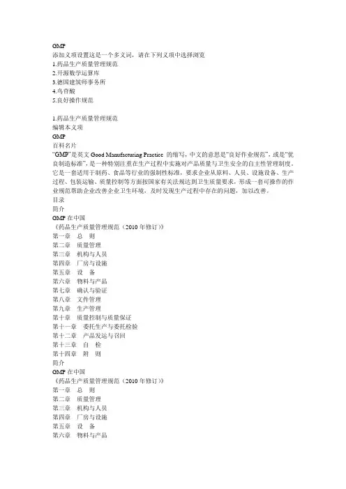 GMP名词解释