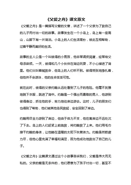 《父爱之舟》课文原文