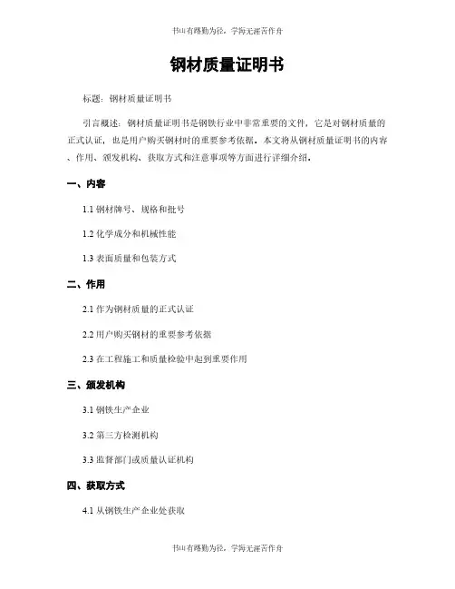 钢材质量证明书