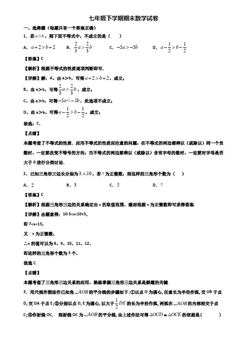 ★试卷3套精选★福州市2018届七年级下学期数学期末达标测试试题