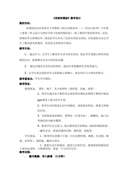奇妙的绳结
