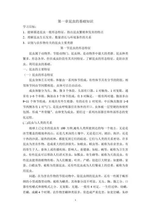 第一章昆虫的基础知识