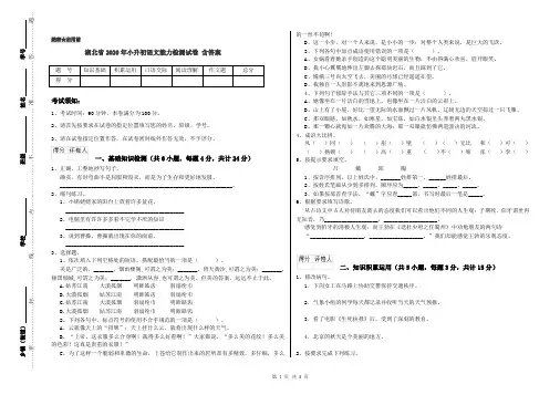 湖北省2020年小升初语文能力检测试卷 含答案
