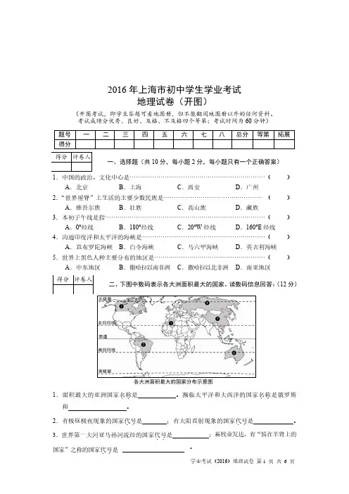 2016年上海市初中地理学业考试卷(含答案)