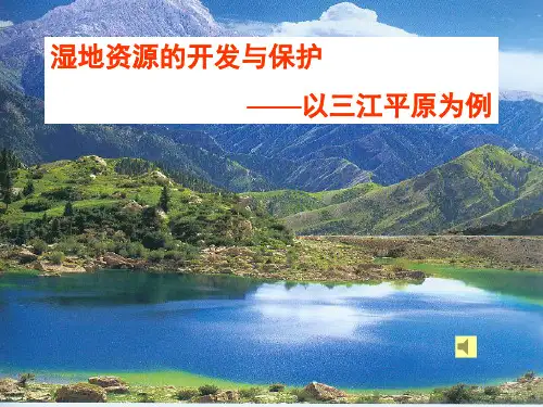 2.3为什么停止开发北大荒