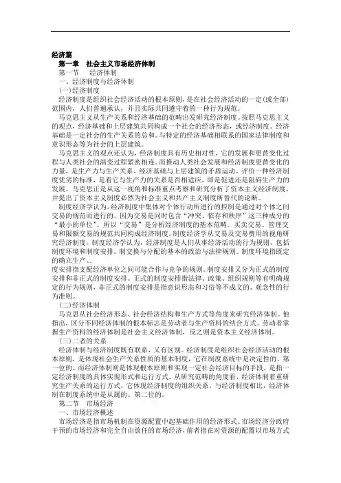 公共基础知识经济篇