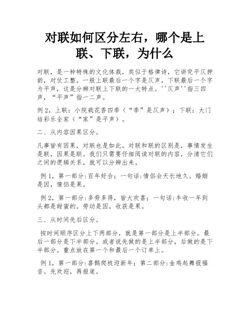 对联如何区分左右,哪个是上联、下联,为什么