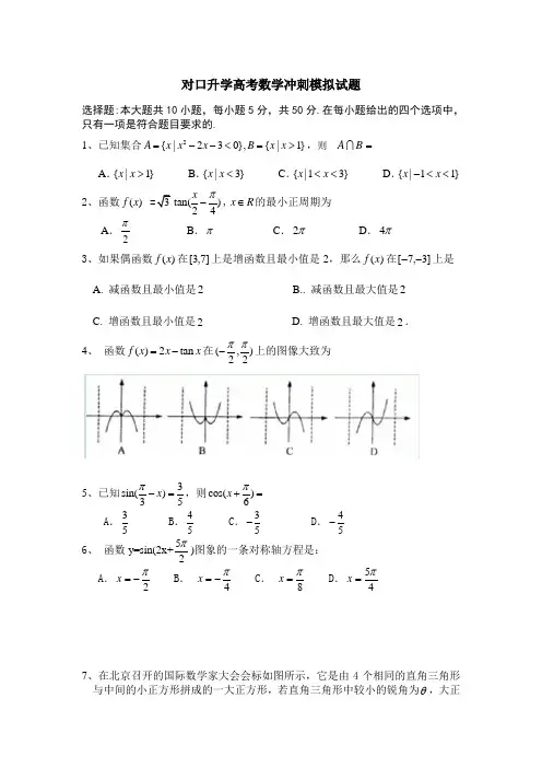 湖北中职对口升学高考数学冲刺模拟试题：选择题06