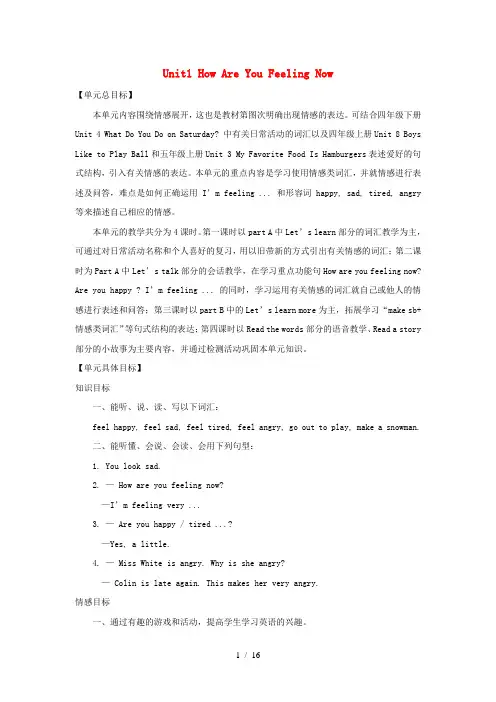 五年级英语下册unit1howareyoufeelingnow教案陕旅版