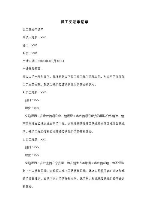 员工奖励申请单