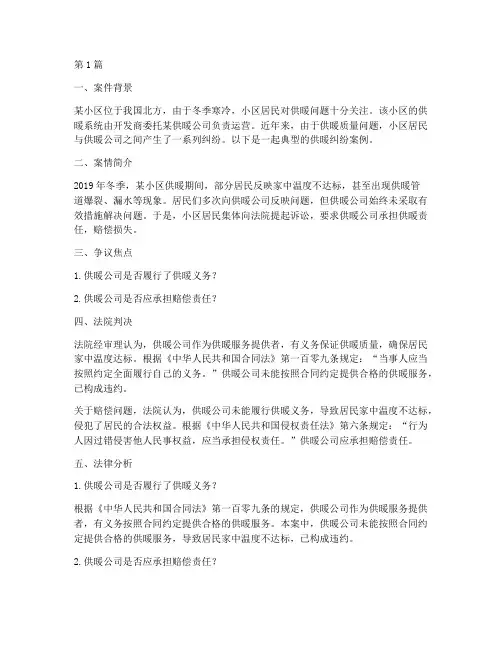 供暖引发的法律问题案例(3篇)