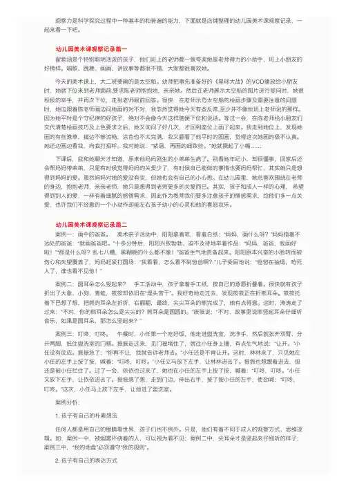 幼儿园美术课观察记录