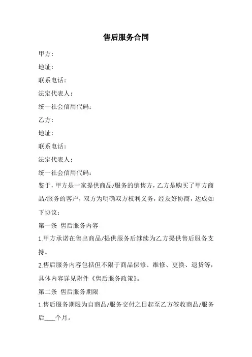 售后服务合同范本