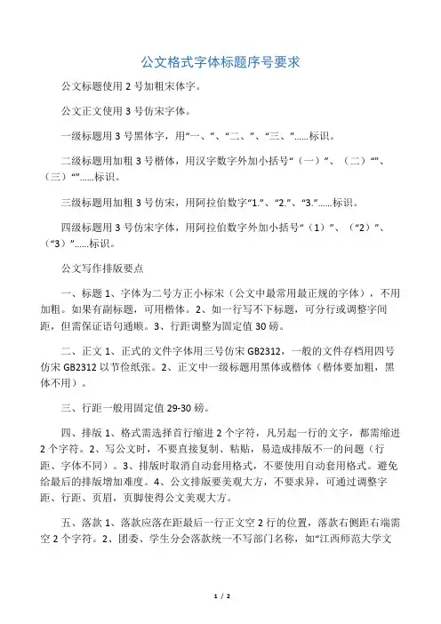 公文格式字体标题序号要求