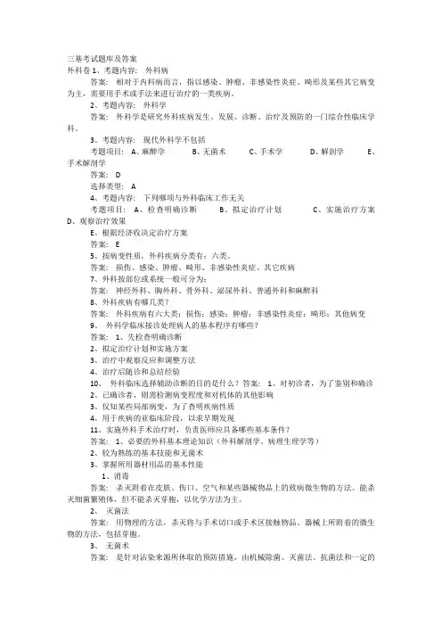 三基考试题集与答案.doc