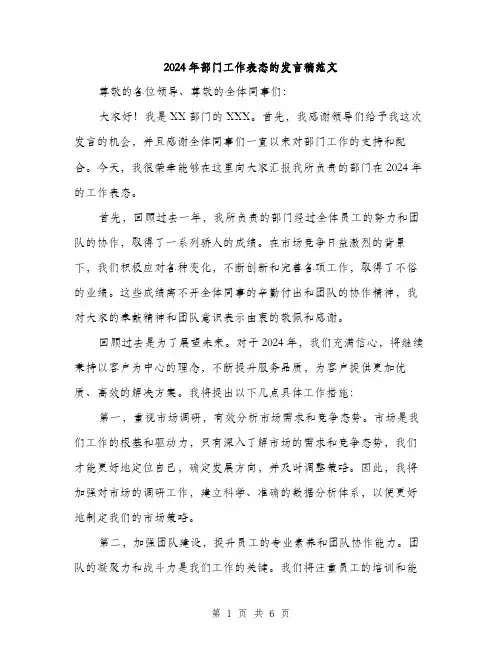 2024年部门工作表态的发言稿范文(三篇)