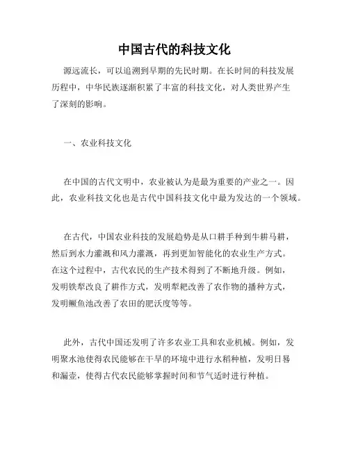 中国古代的科技文化