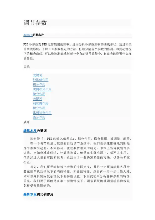 pid各参数对系统的影响